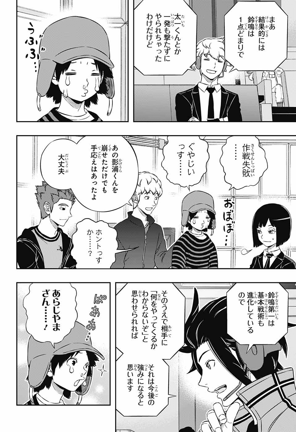 ワートリ 第175話 - Page 12