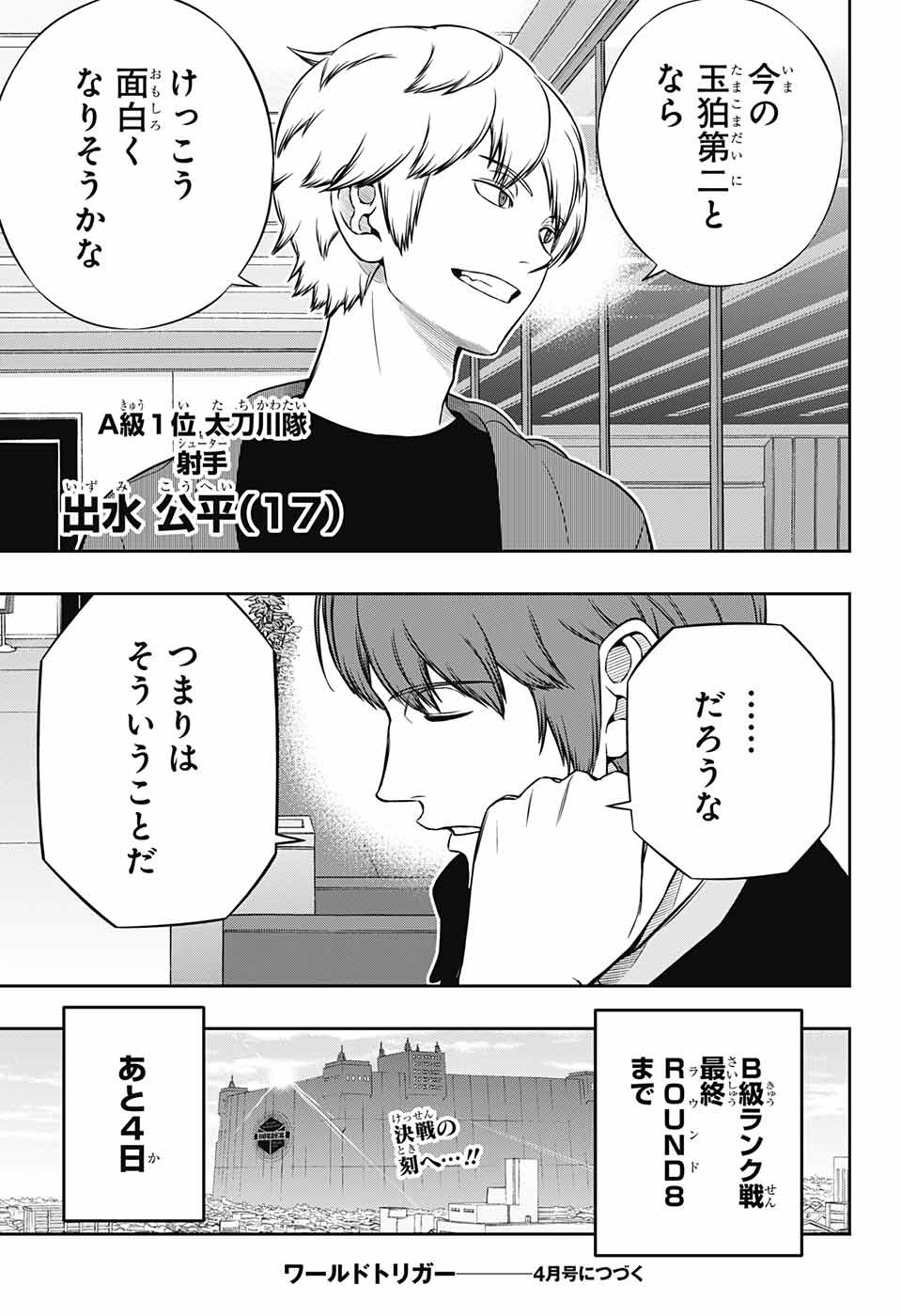 ワートリ 第175話 - Page 25