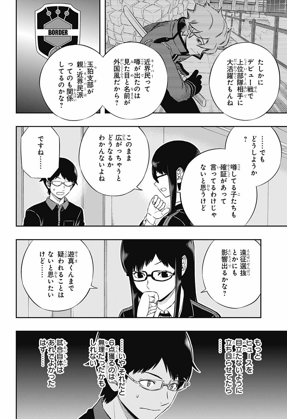 ワートリ 第176話 - Page 10