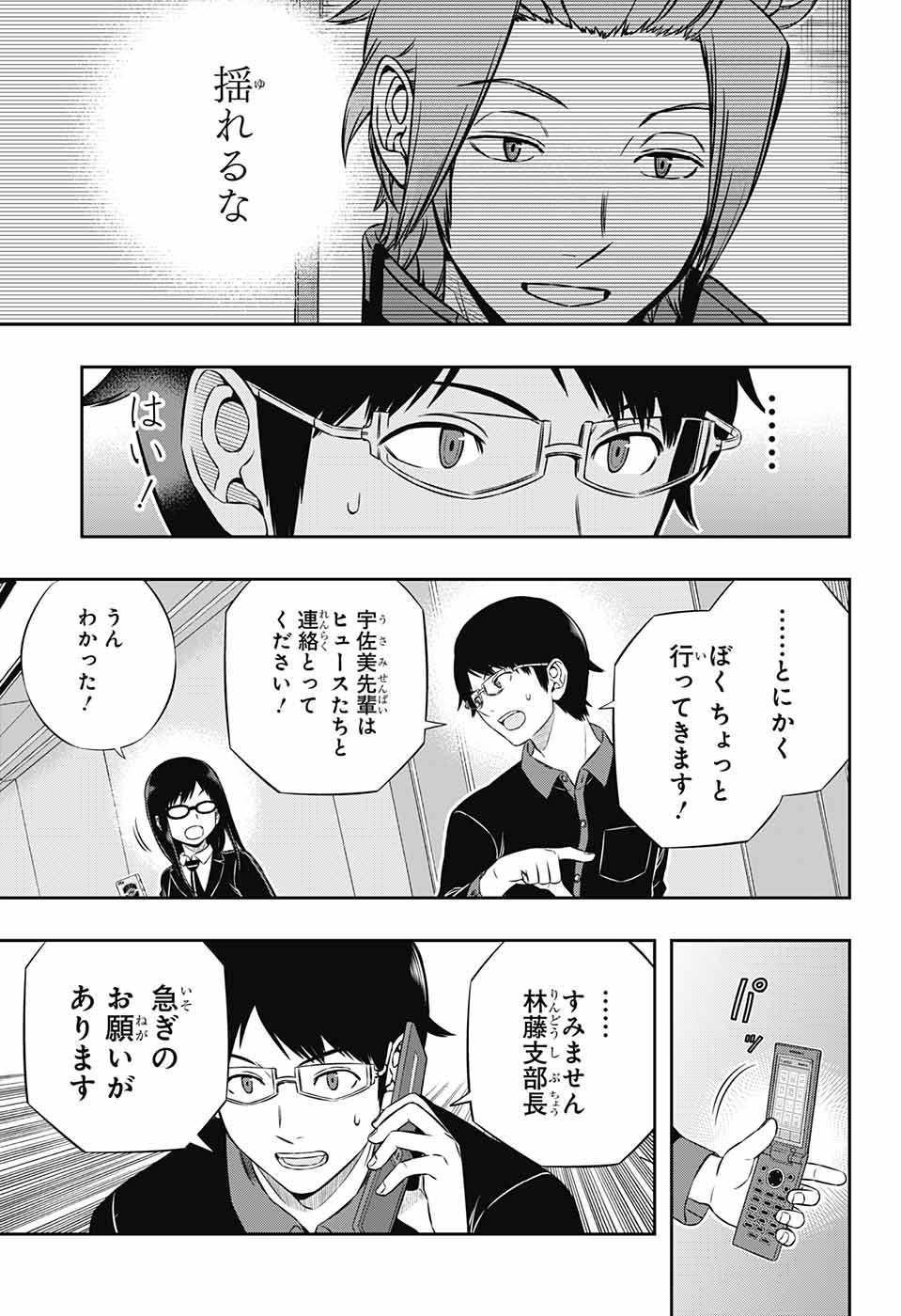 ワートリ 第176話 - Page 11