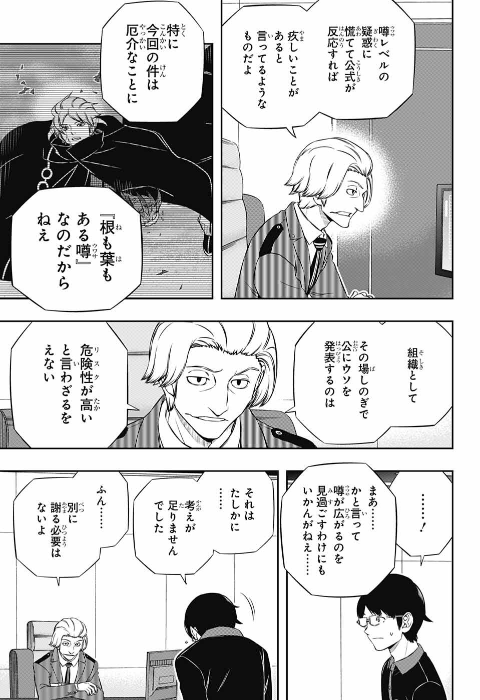 ワートリ 第176話 - Page 15