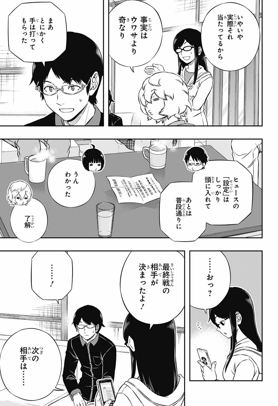 ワートリ 第177話 - Page 11