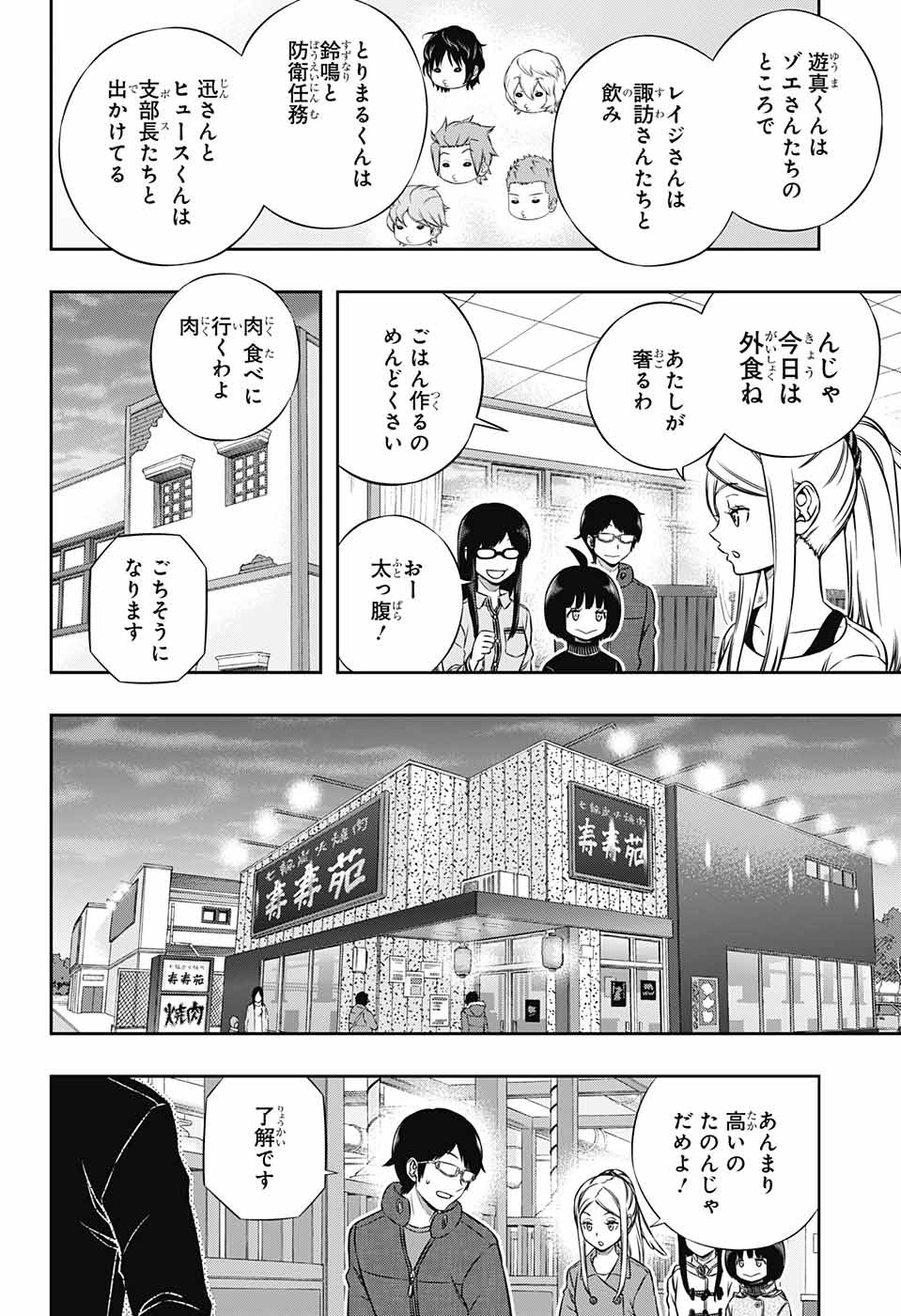 ワートリ 第177話 - Page 16