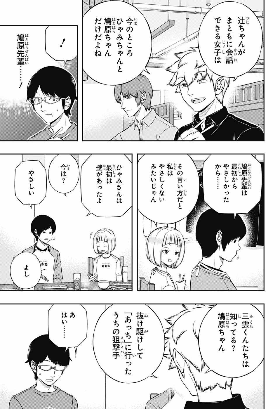 ワートリ 第178話 - Page 5