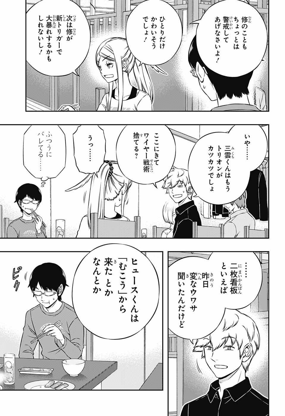 ワートリ 第178話 - Page 9