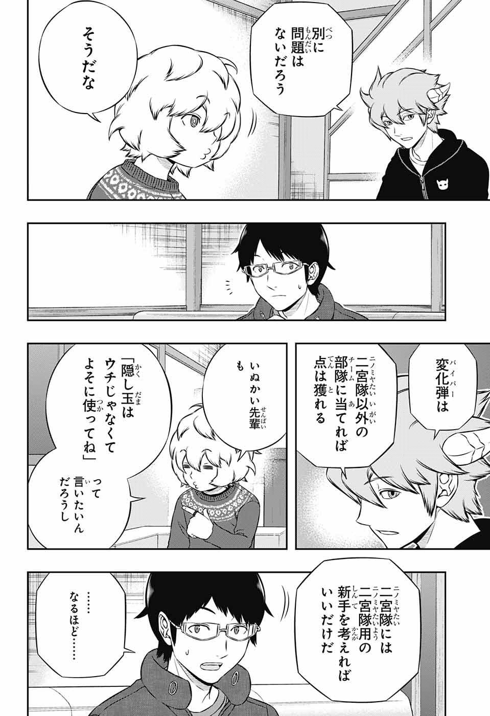 ワートリ 第178話 - Page 16