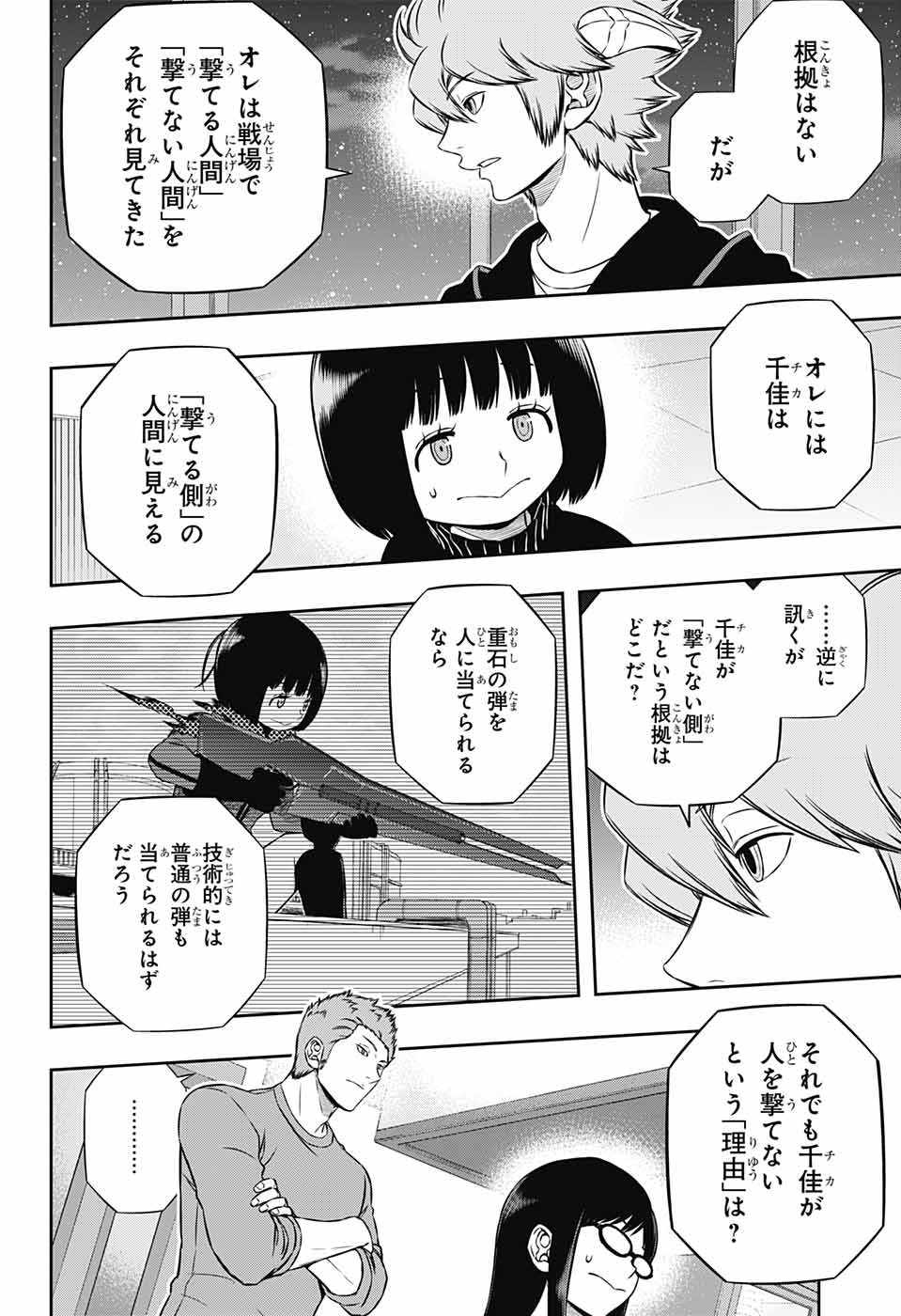 ワートリ 第179話 - Page 4