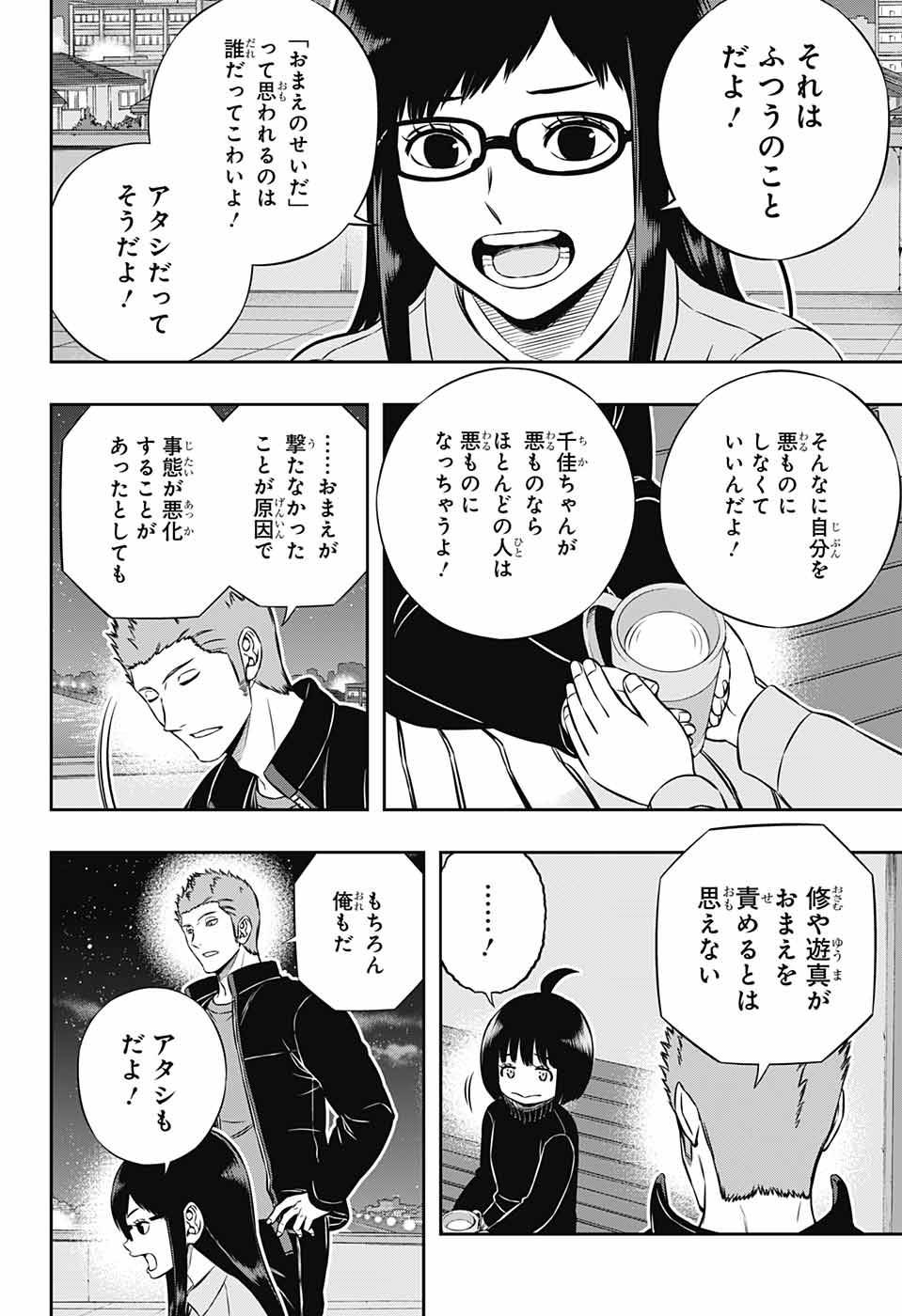 ワートリ 第179話 - Page 16