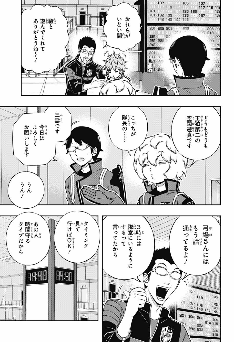 ワートリ 第180話 - Page 3