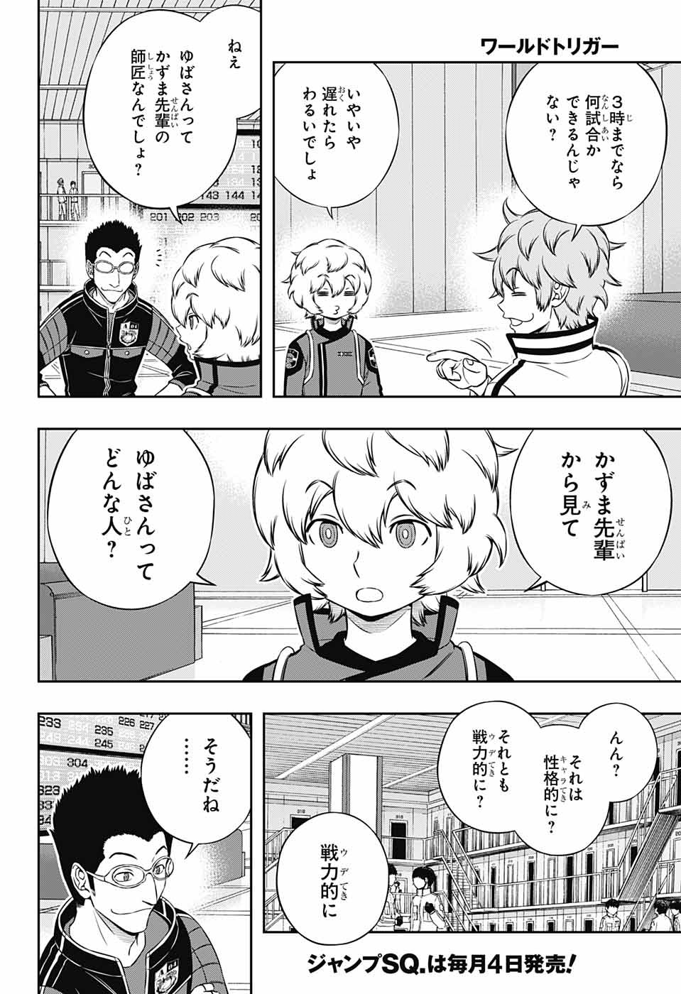 ワートリ 第180話 - Page 4