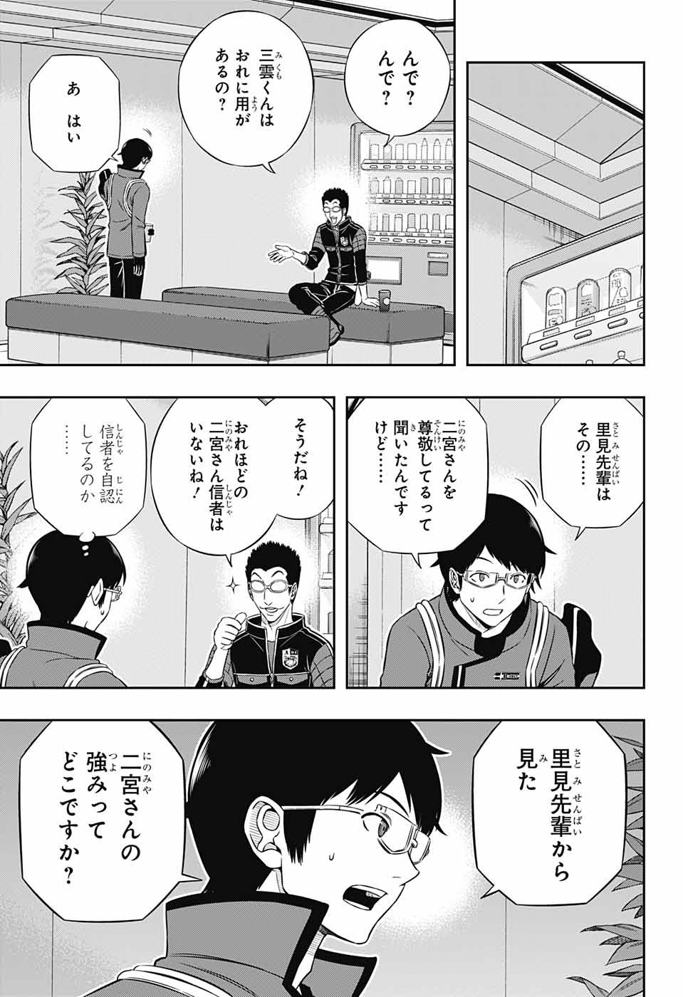 ワートリ 第180話 - Page 9