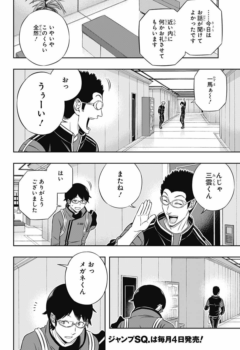 ワートリ 第180話 - Page 18