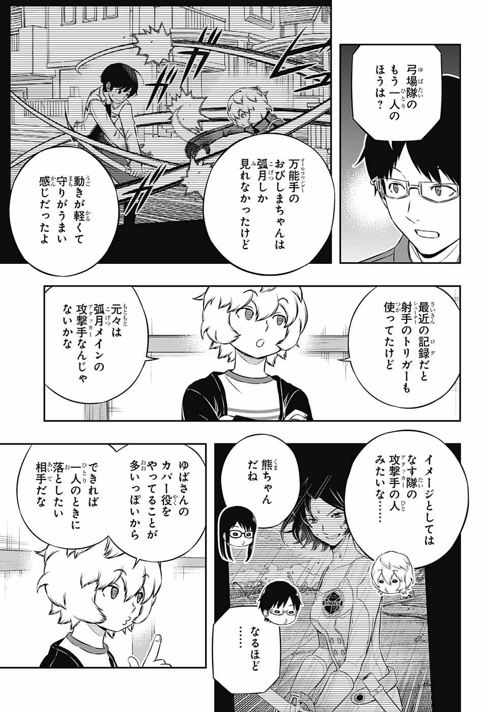 ワートリ 第182話 - Page 7