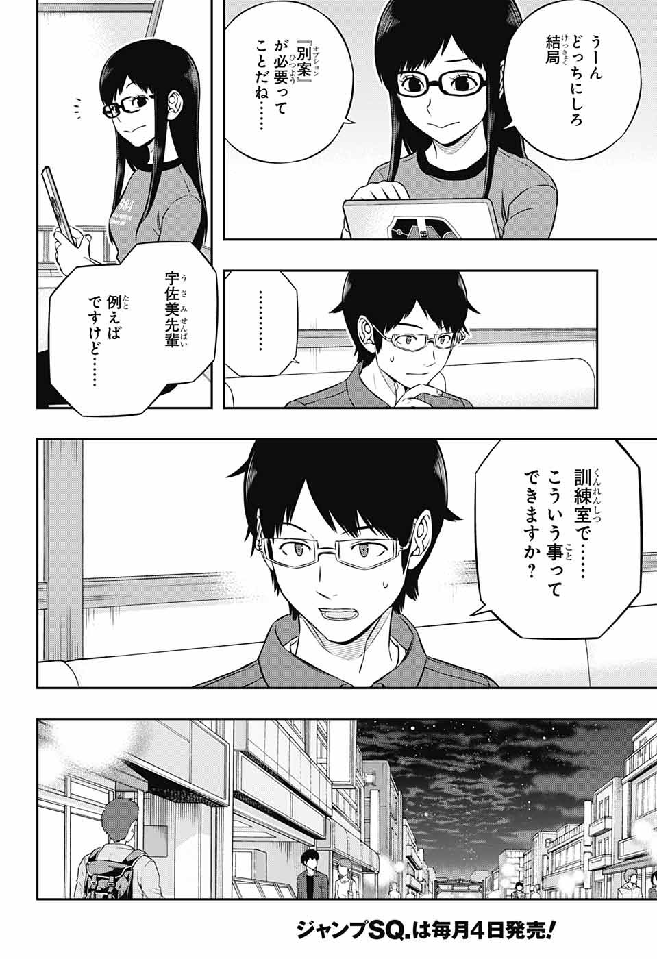 ワートリ 第182話 - Page 18