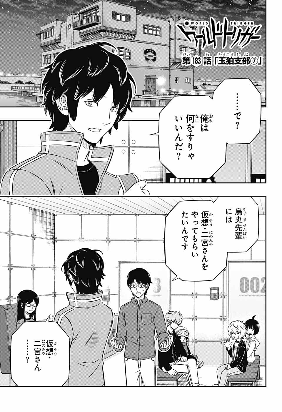 ワートリ 第183話 - Page 1