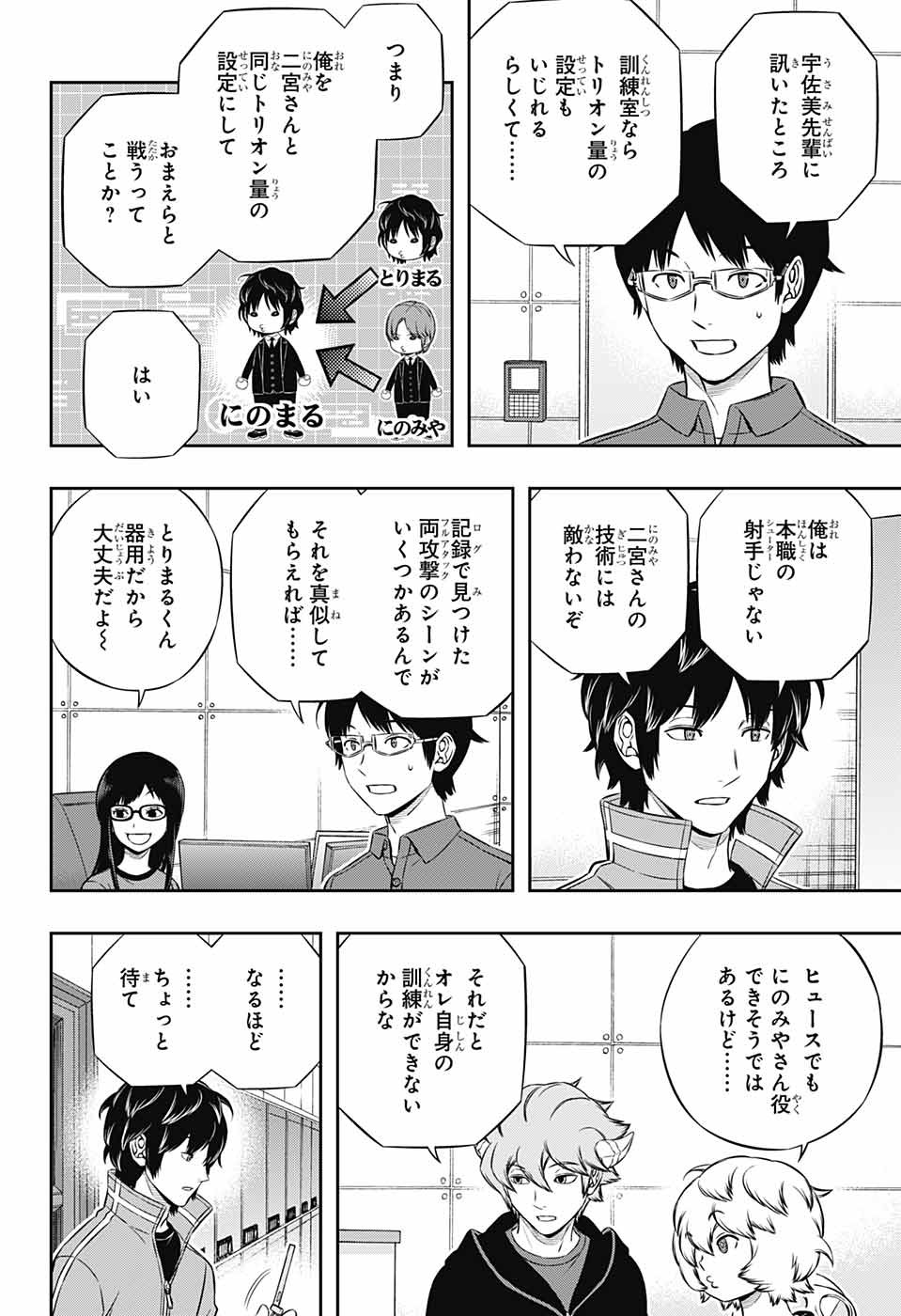 ワートリ 第183話 - Page 2