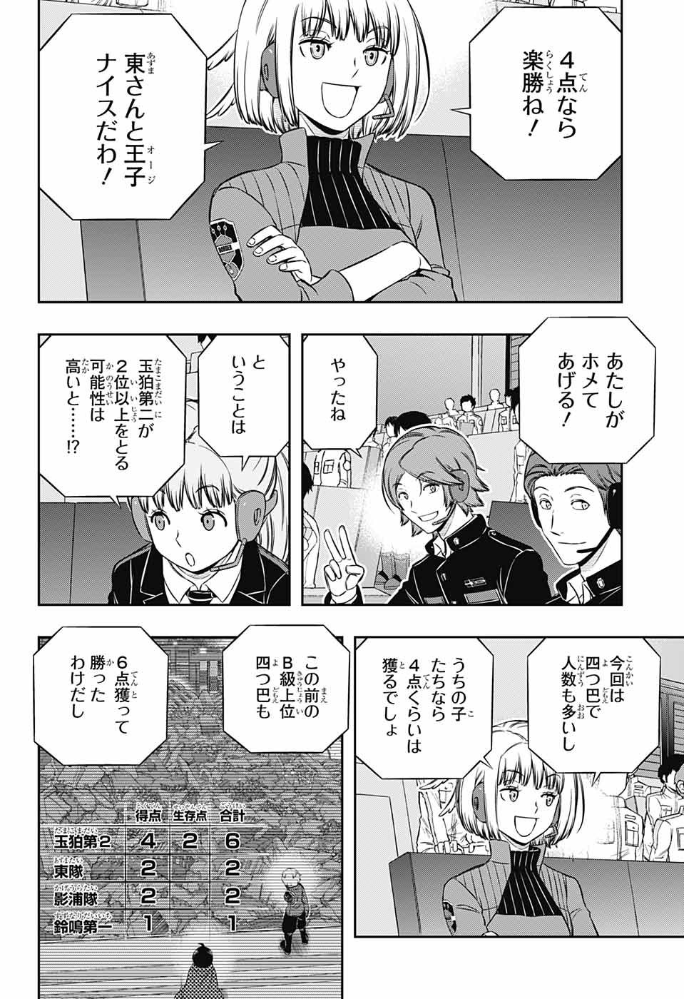 ワートリ 第184話 - Page 4