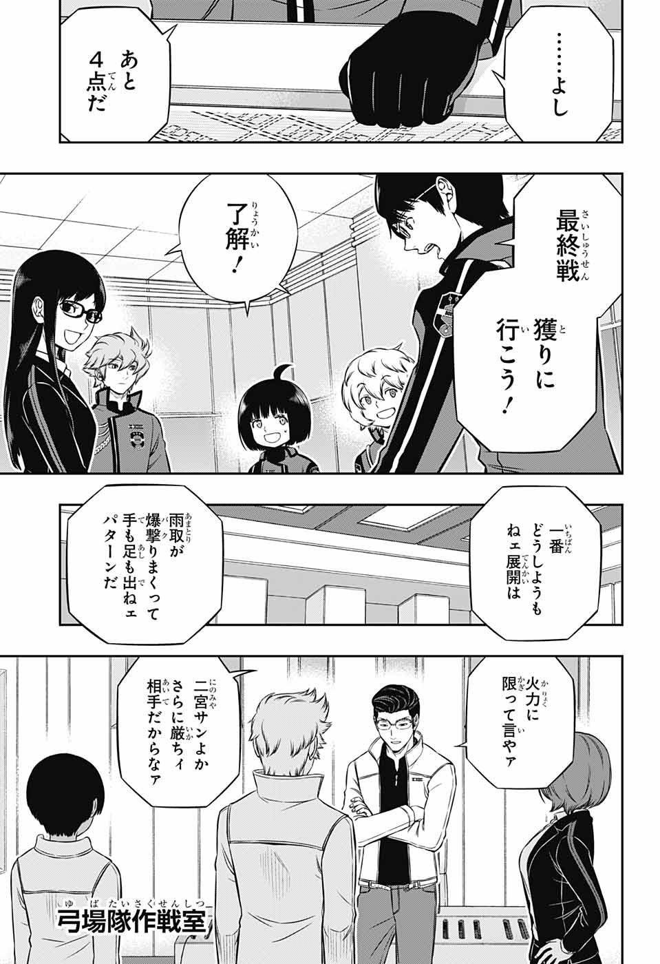 ワートリ 第184話 - Page 13