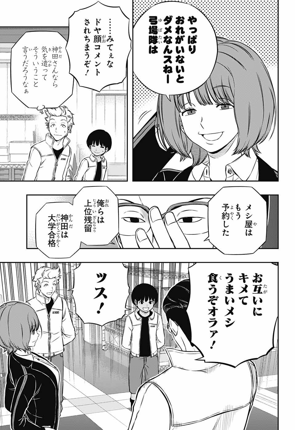 ワートリ 第184話 - Page 17