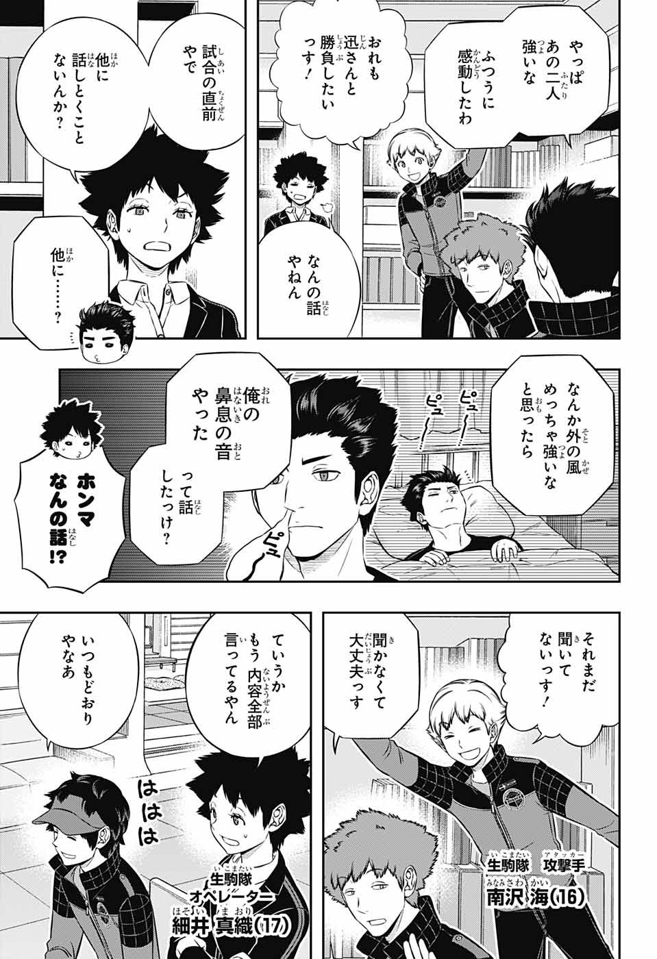 ワートリ 第184話 - Page 19