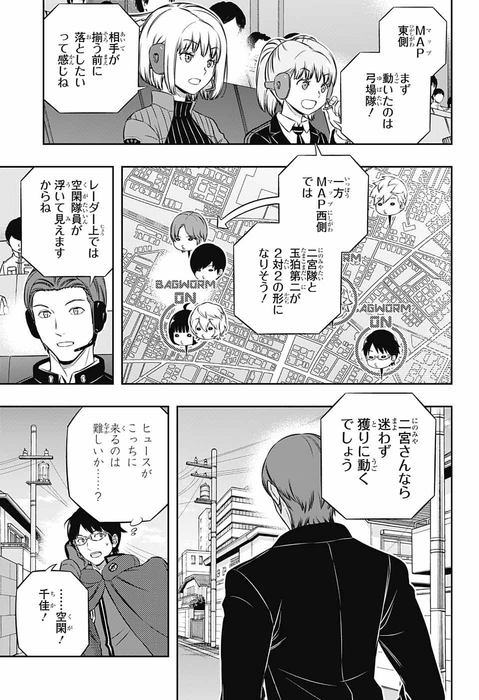 ワートリ 第185話 - Page 7