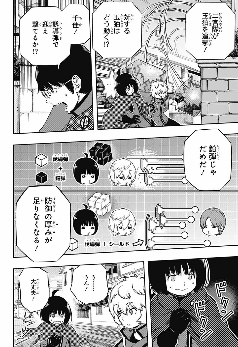 ワートリ 第185話 - Page 12