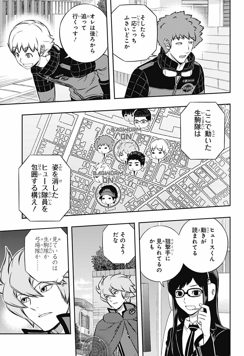 ワートリ 第186話 - Page 7