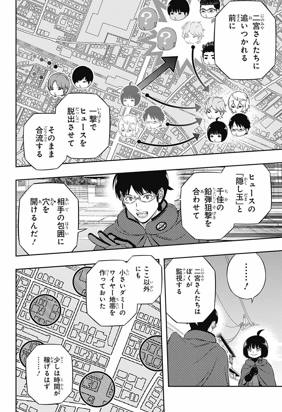 ワートリ 第187話 - Page 2