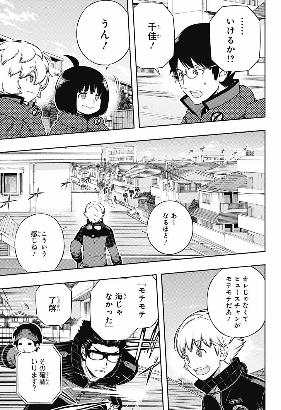 ワートリ 第187話 - Page 3