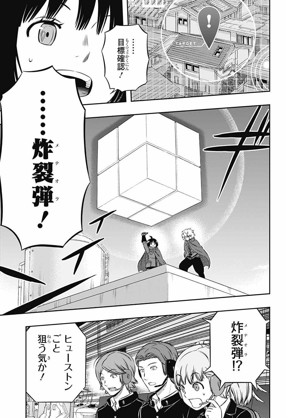 ワートリ 第187話 - Page 17