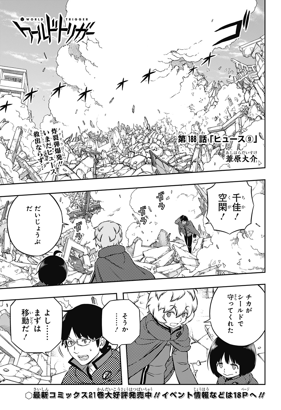 ワートリ 第188話 - Page 1