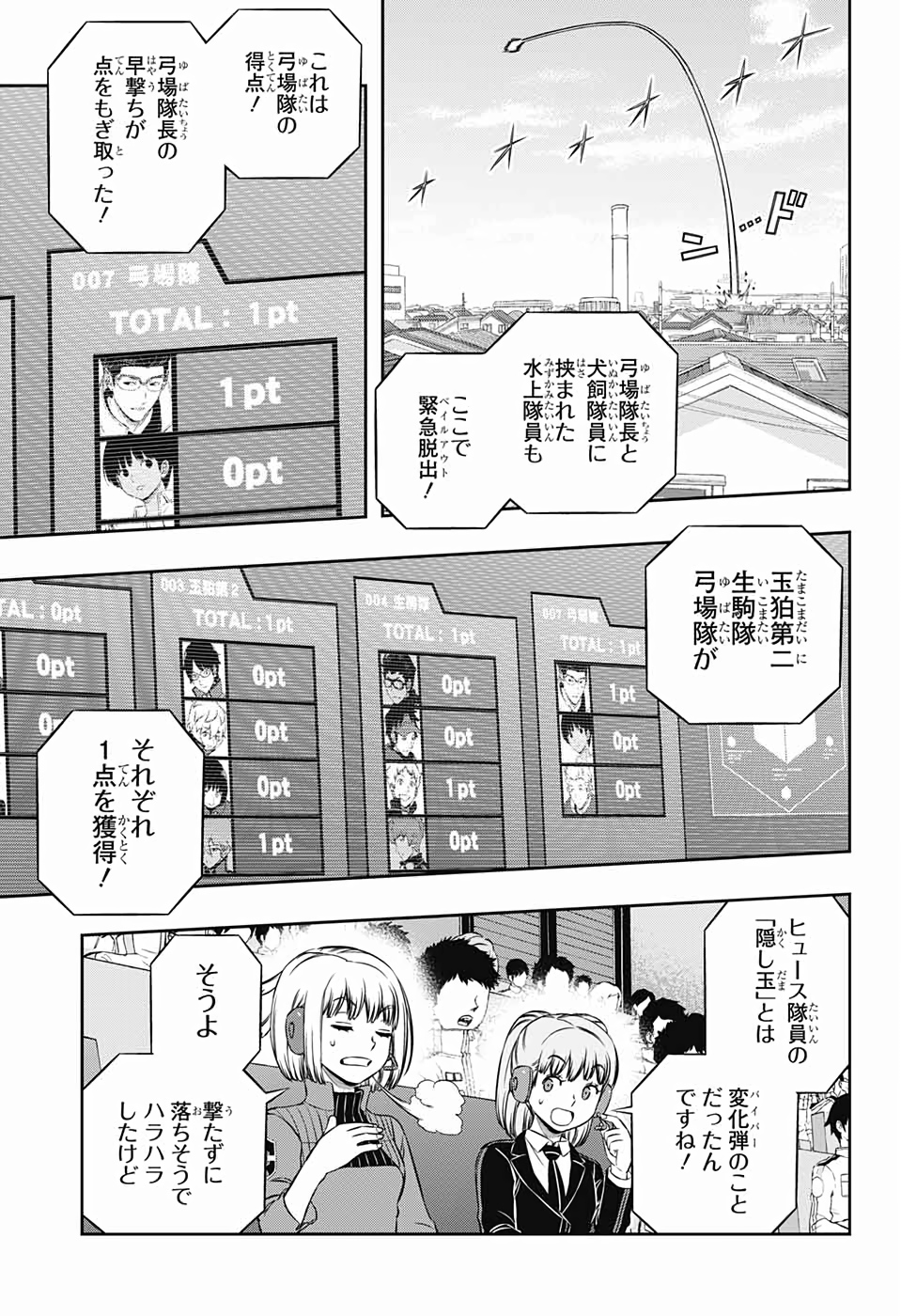 ワートリ 第188話 - Page 39