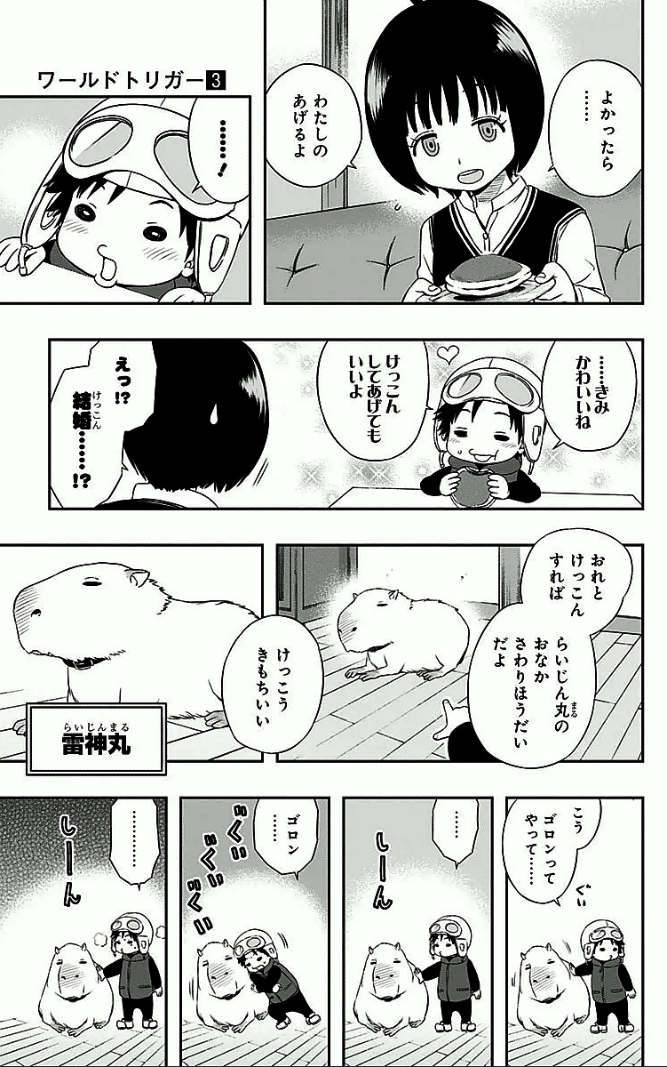 ワートリ 第19話 - Page 9