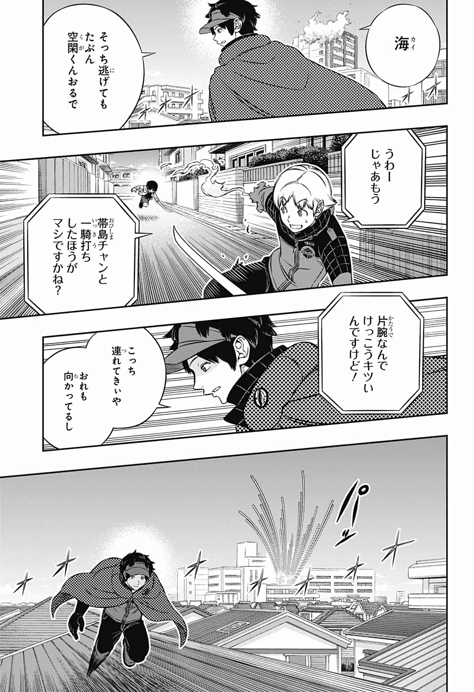 ワートリ 第190話 - Page 17