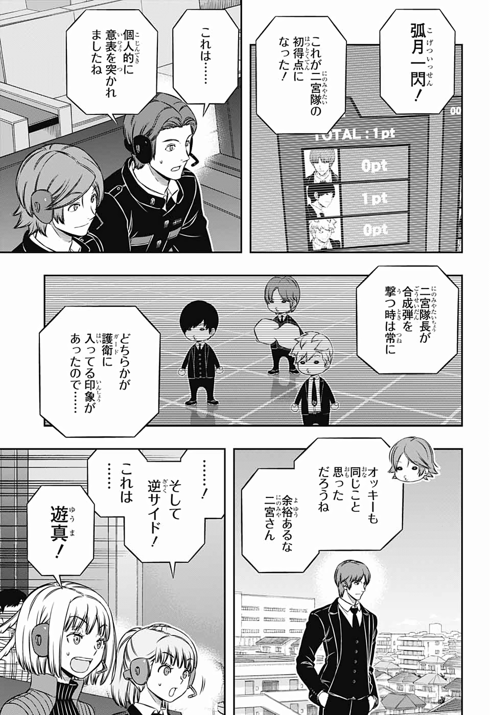 ワートリ 第190話 - Page 21