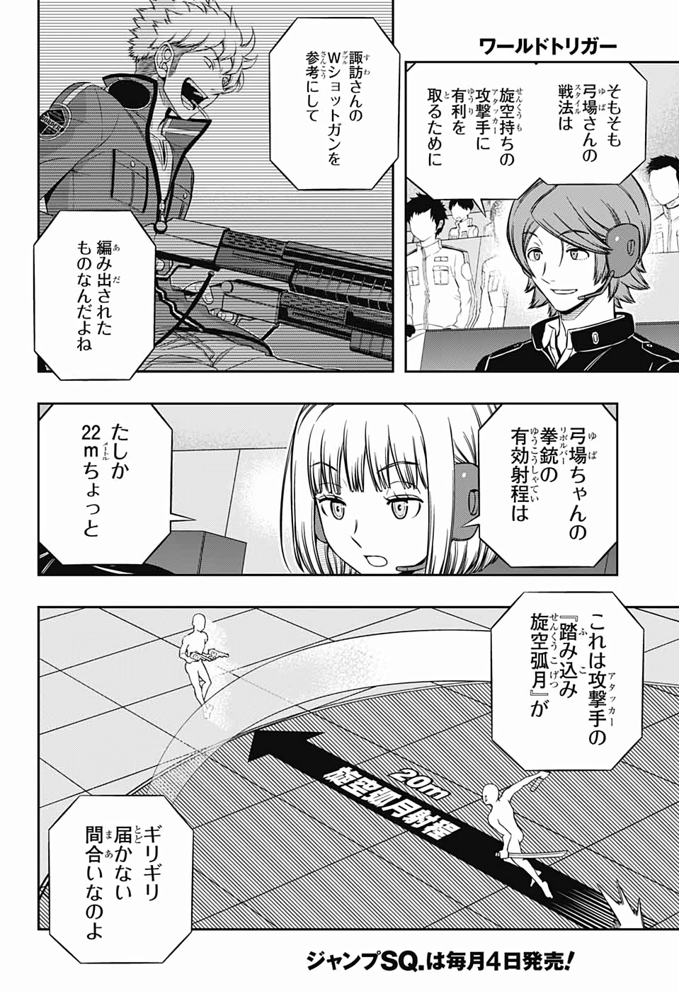 ワートリ 第191話 - Page 8