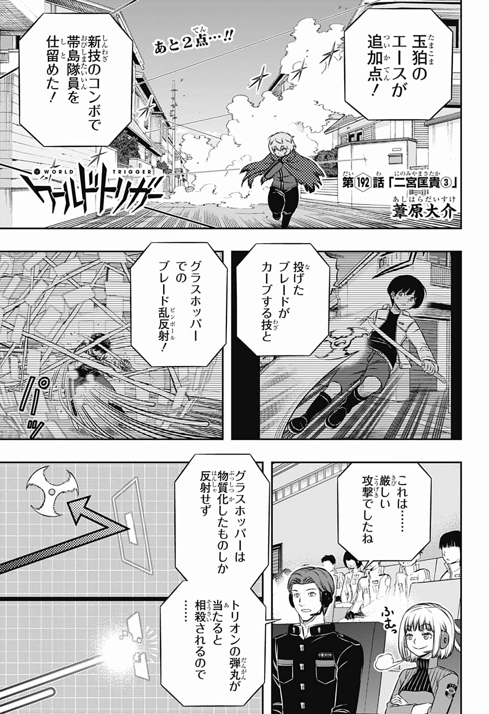 ワートリ 第192話 - Page 1