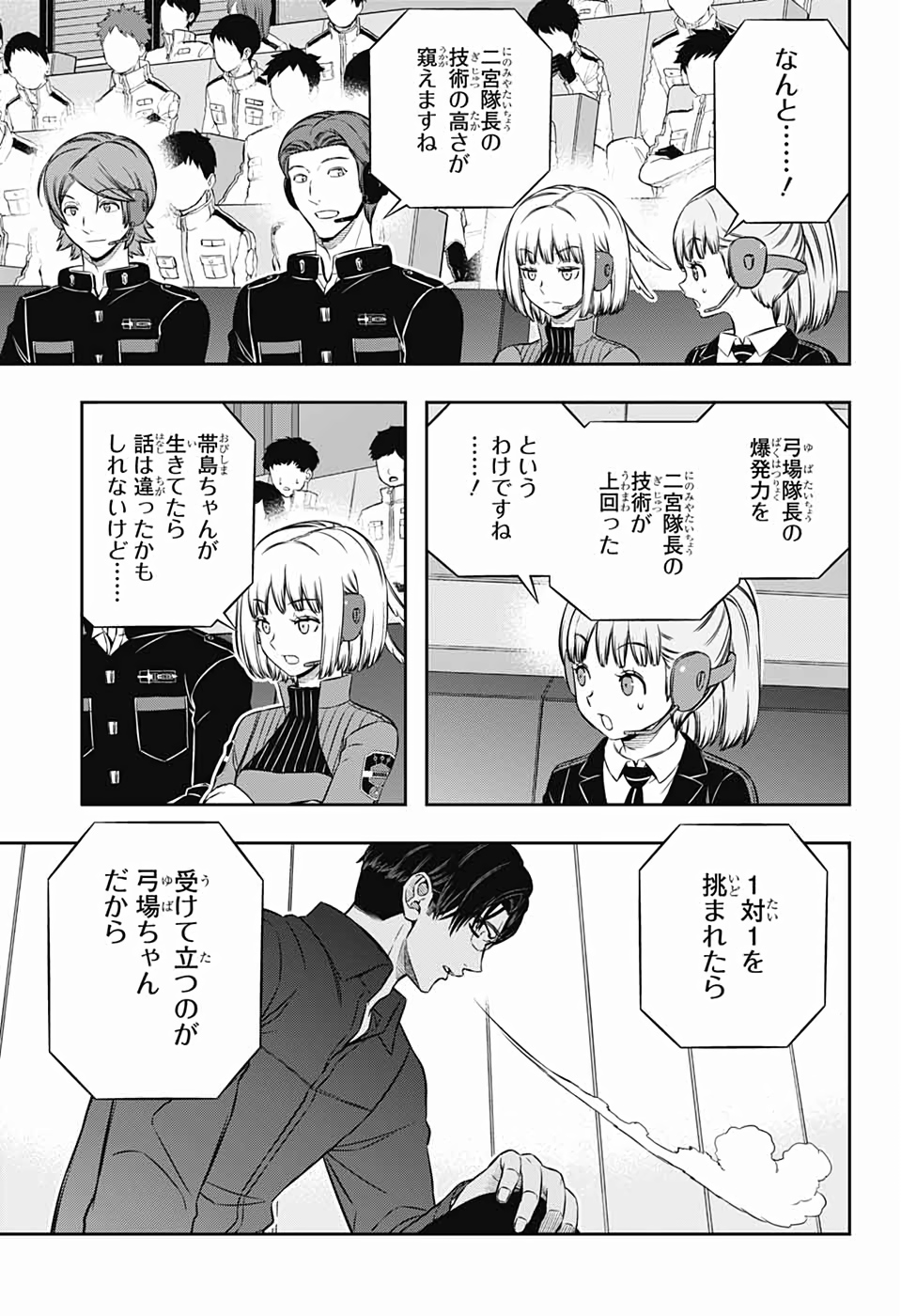 ワートリ 第193話 - Page 3