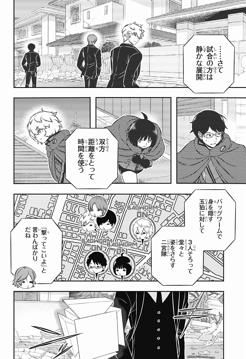 ワートリ 第193話 - Page 4