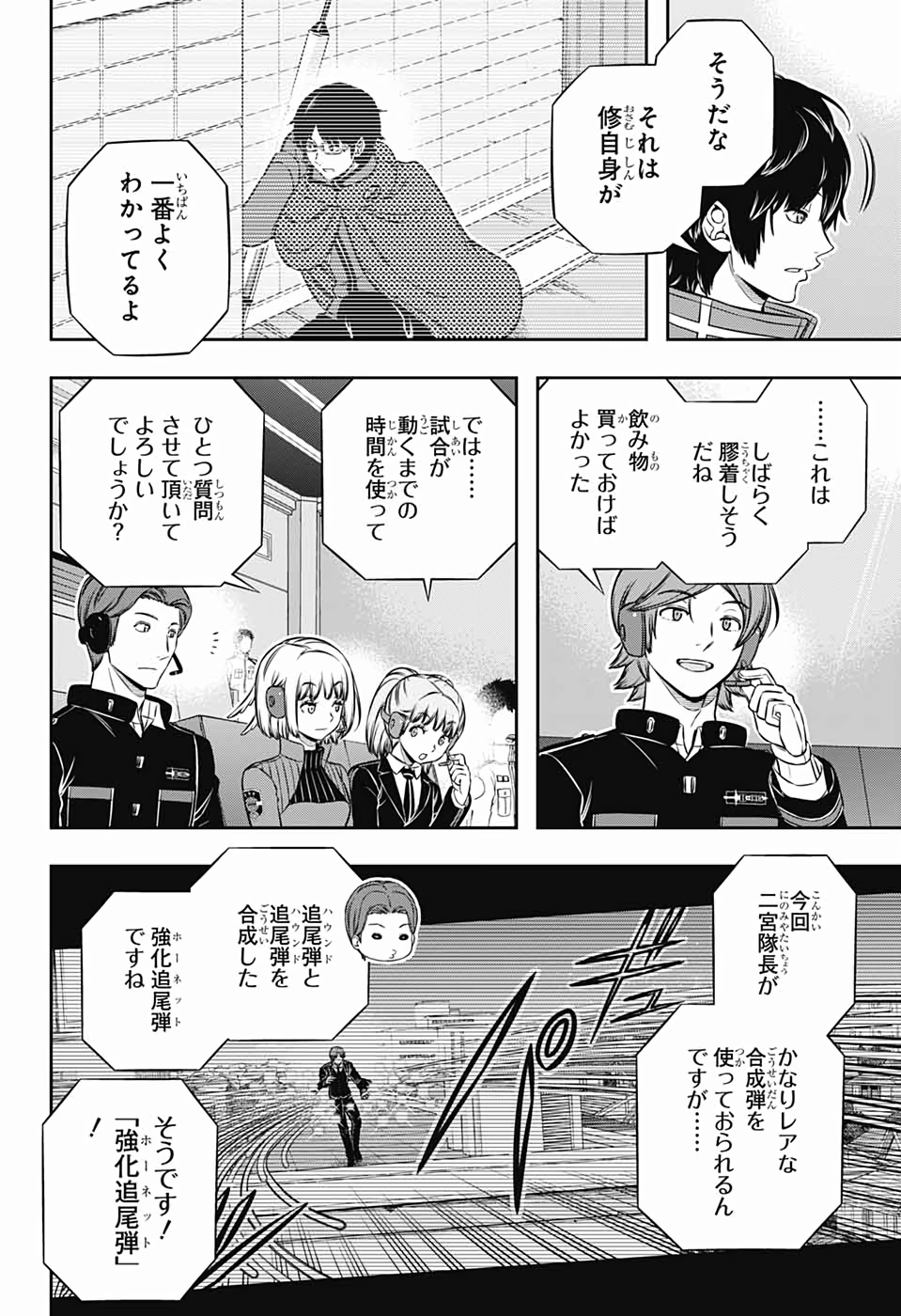 ワートリ 第193話 - Page 8