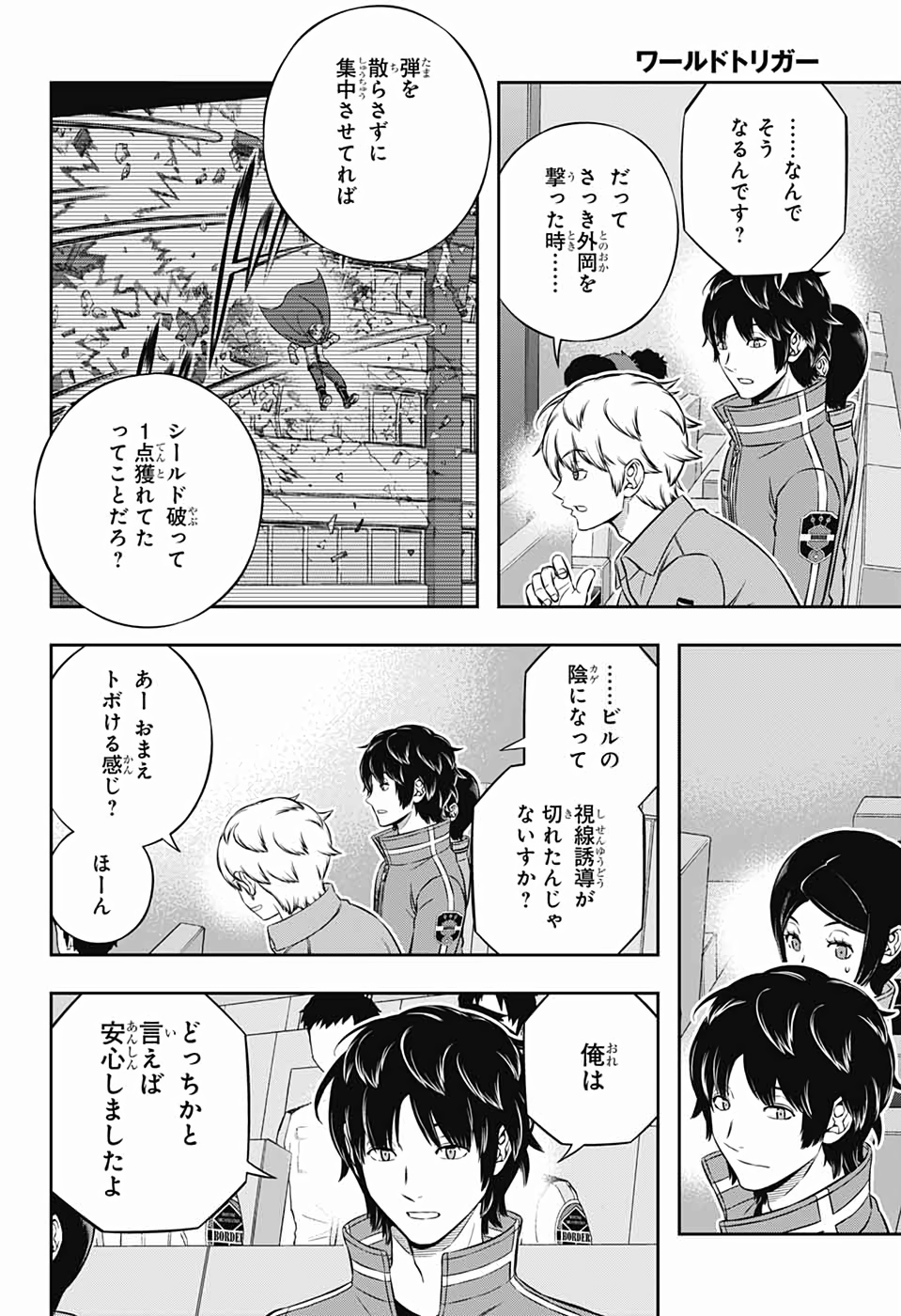 ワートリ 第193話 - Page 14