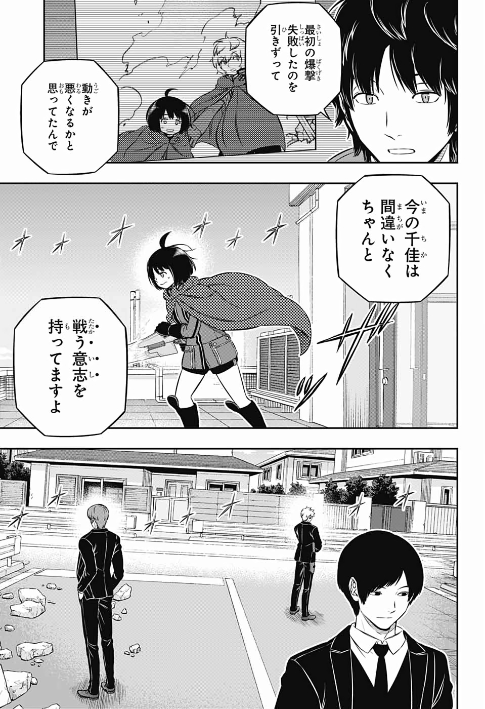 ワートリ 第193話 - Page 15