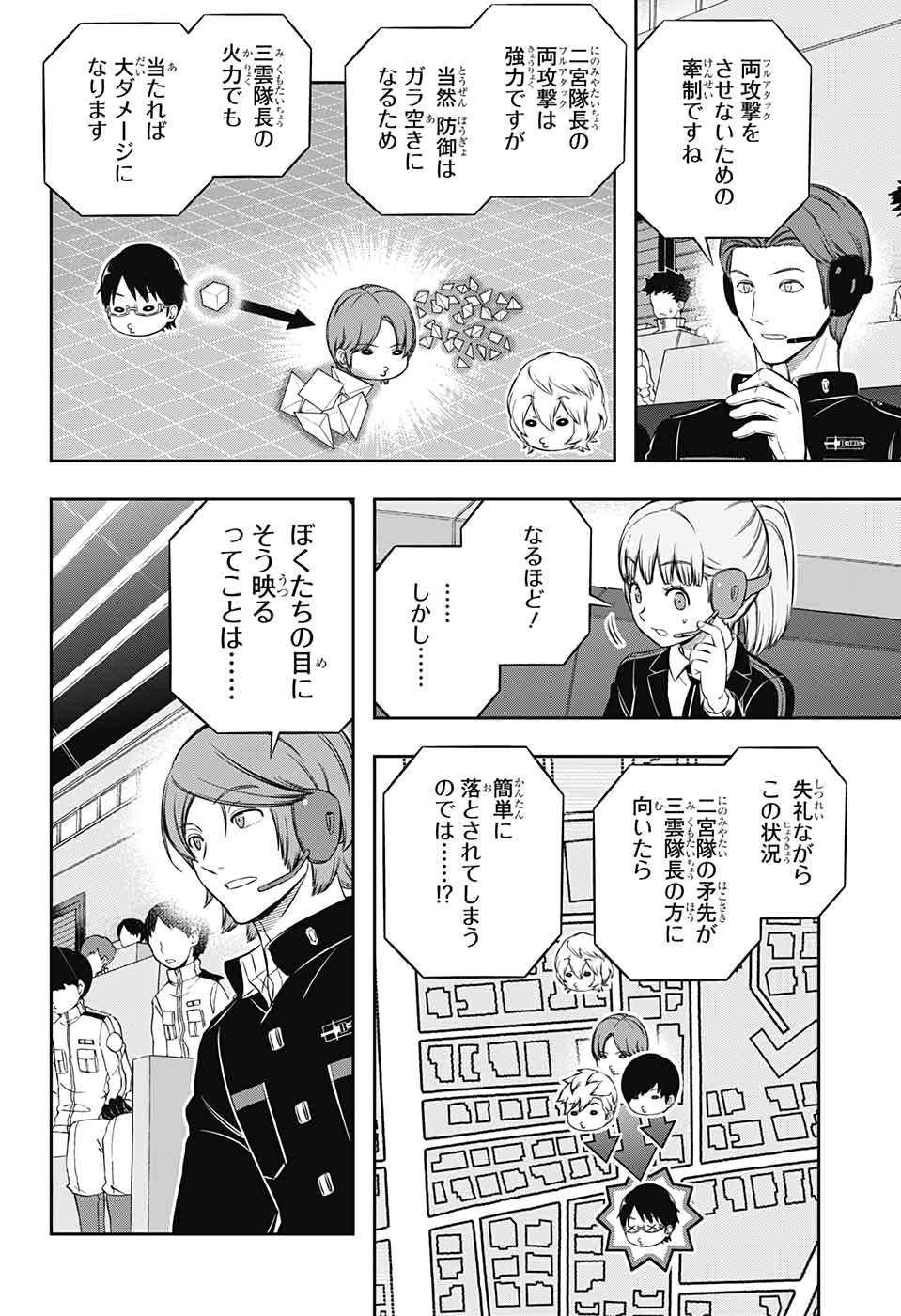 ワートリ 第194話 - Page 6