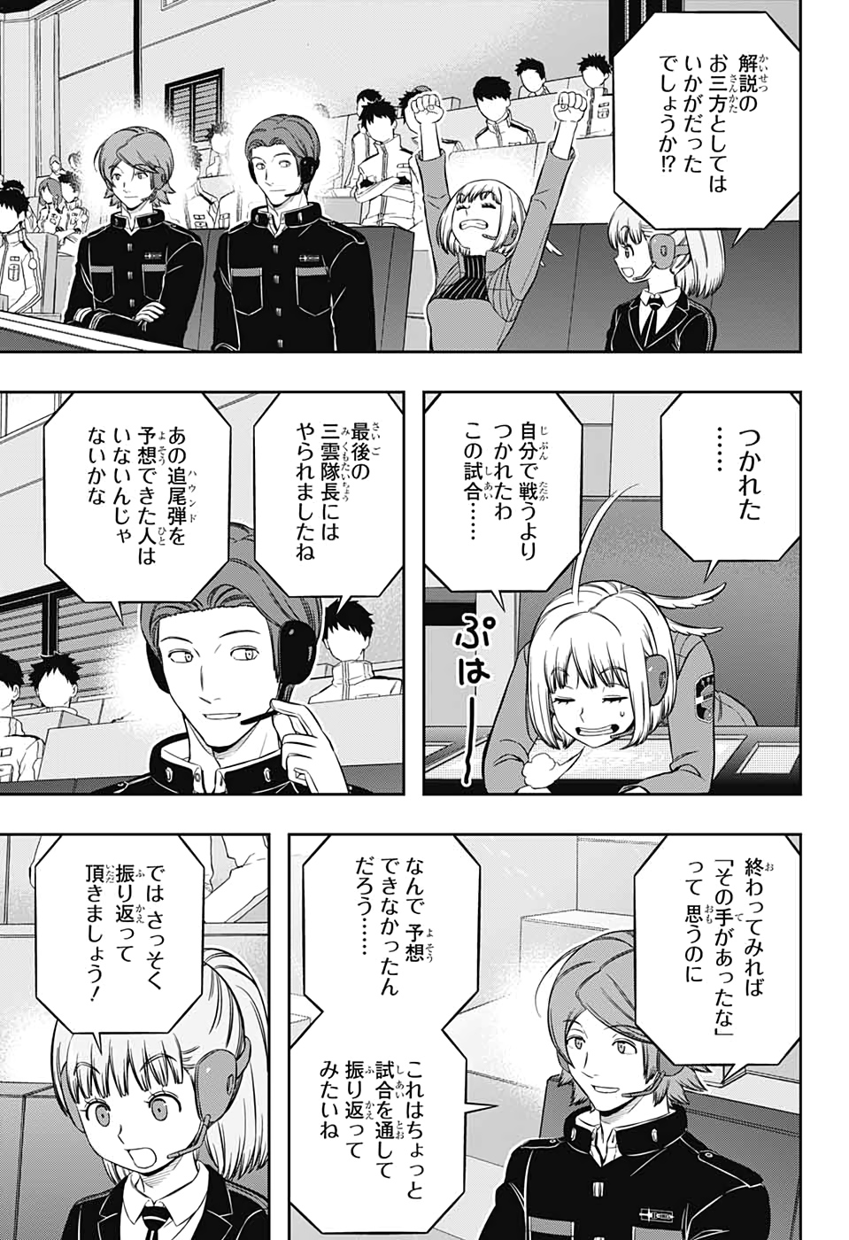 ワートリ 第196話 - Page 5