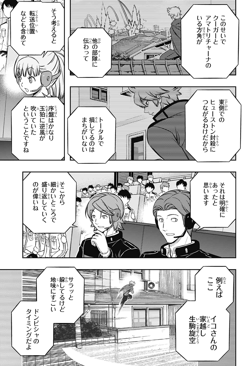 ワートリ 第196話 - Page 7