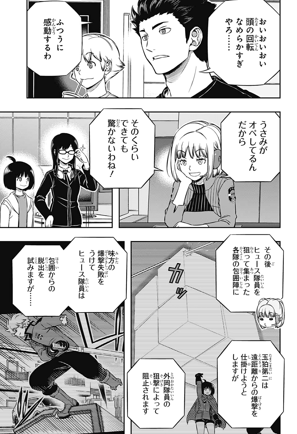 ワートリ 第196話 - Page 9