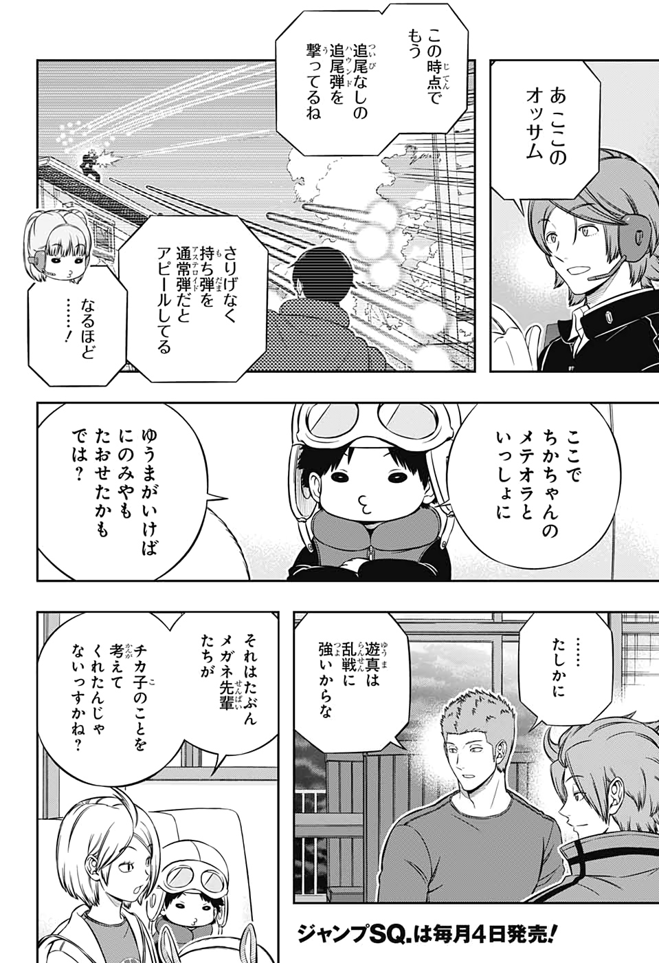 ワートリ 第196話 - Page 14