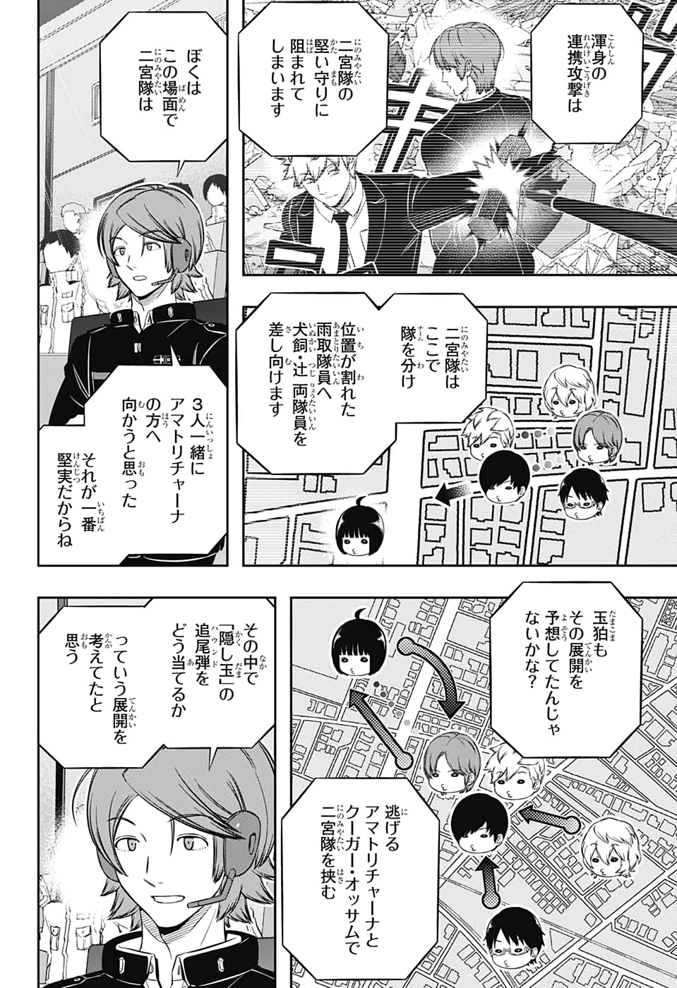 ワートリ 第196話 - Page 16