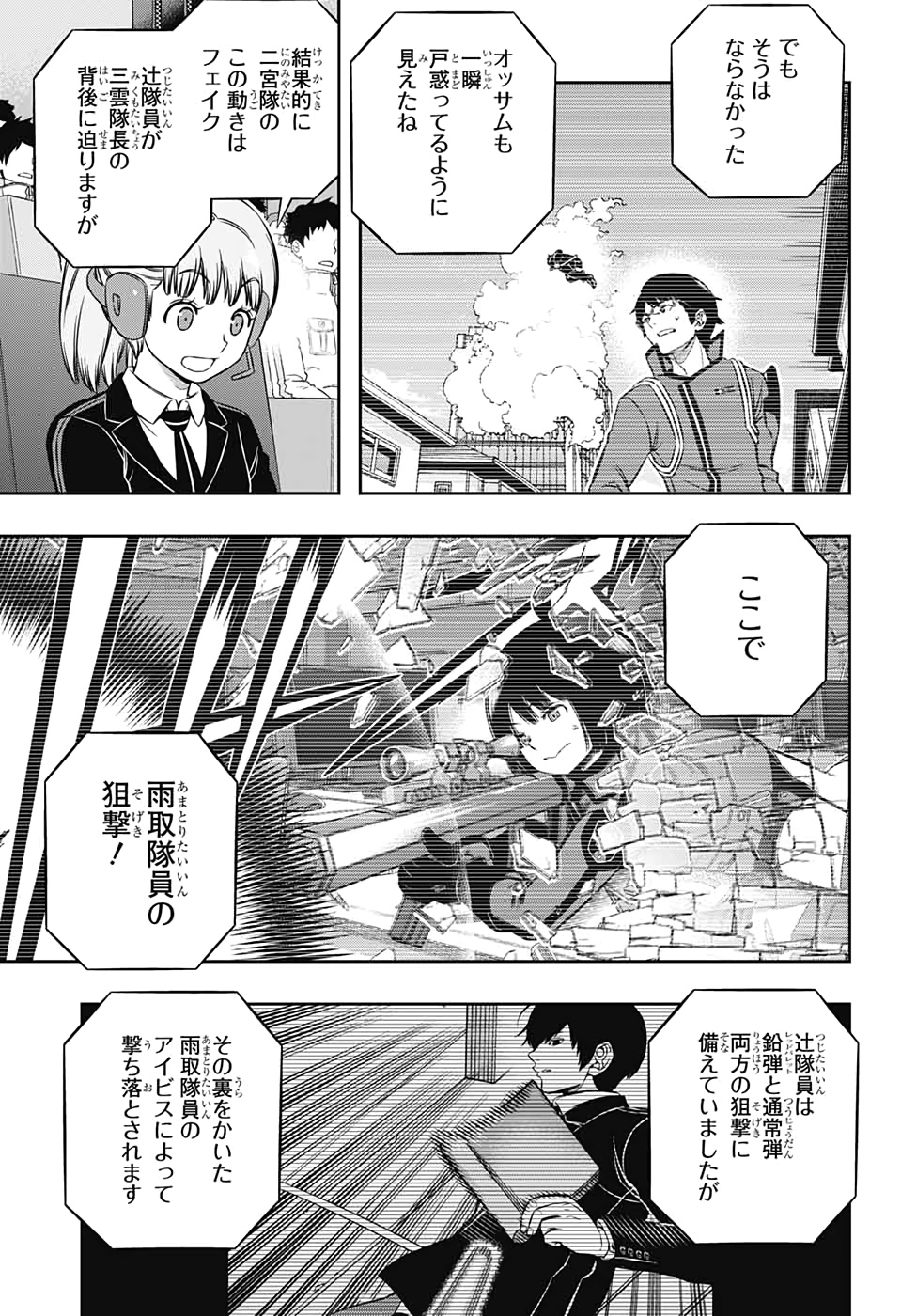 ワートリ 第196話 - Page 17