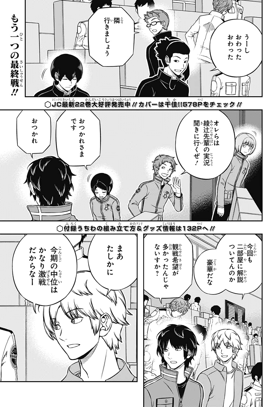 ワートリ 第197話 - Page 2